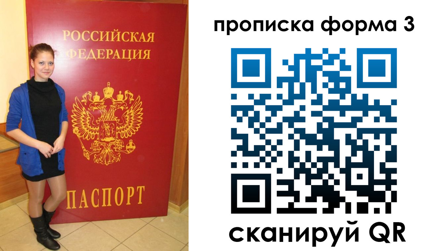 прописка в квартире в Чите