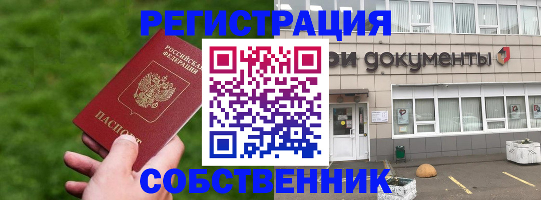 прописка для военкомата в Чите